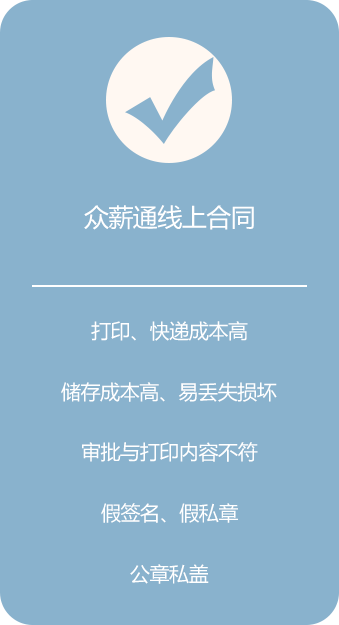 众薪通